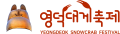 영덕대게축제추진위원회 Logo