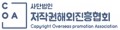저작권해외진흥협회 Logo