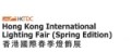 Hong Kong International Lighting Fair Logo