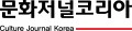 문화저널코리아 Logo