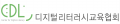 디지털리터러시교육협회 Logo