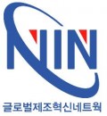 글로벌제조혁신네트웍 Logo