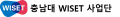 충남대 WISET사업단 Logo