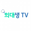 의대생TV Logo