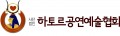 하토르공연예술협회 Logo