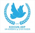 유엔세계평화의날 한국조직위원회 Logo
