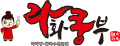 회풍식품 Logo