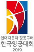 현대자동차 정몽구배 한국양궁대회 2019 Logo