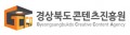 경상북도콘텐츠진흥원 Logo