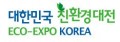 2019 대한민국 친환경대전 Logo