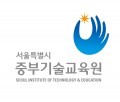 서울특별시중부기술교육원 Logo