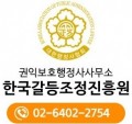 한국갈등조정진흥원 Logo