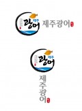 제주어류양식수협 Logo