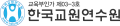 한국교원연수원 Logo