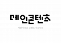 메인콘텐츠 Logo