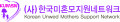 한국미혼모지원네트워크 Logo