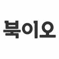 북이오 Logo