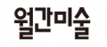 월간미술 Logo