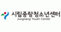 시립중랑청소년센터 Logo