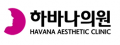 하바나의원 Logo
