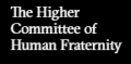 인간형제애 고등위원회(HCHF) Logo