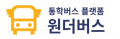 원더모빌리티 Logo