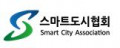 스마트도시협회 Logo
