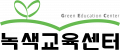 녹색교육센터 Logo