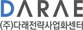 다래전략사업화센터 Logo