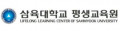 삼육대학교 평생교육원 Logo