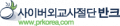 반크 Logo