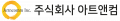 아트앤컴 Logo