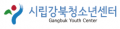 시립강북청소년센터 Logo