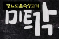 축산나라 Logo
