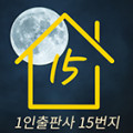 15번지 Logo