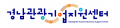 경남관광기업지원센터 Logo