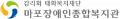 마포장애인종합복지관 Logo