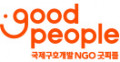 굿피플인터내셔널 Logo