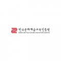 한국문화예술교육진흥원 Logo