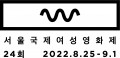 서울국제여성영화제 Logo