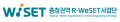 충청권역 R-WeSET사업단 Logo
