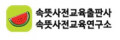 속뜻사전교육출판사 Logo