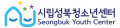 시립성북청소년센터 Logo