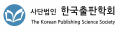 한국출판학회 Logo