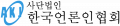한국언론인협회 Logo