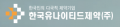 한국유나이티드제약 Logo