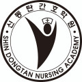 신동탄간호학원 Logo
