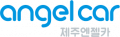 제주엔젤렌트카 Logo