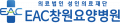 의료법인 성인의료재단 EAC창원요양병원 Logo