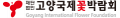 고양국제꽃박람회 Logo